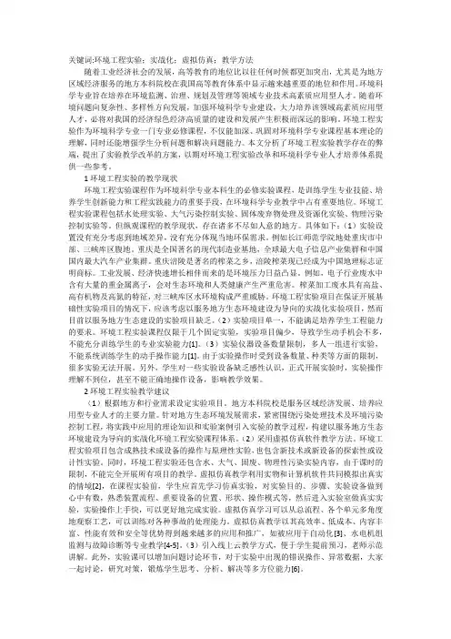 环境工程实验课程教学思考及建议