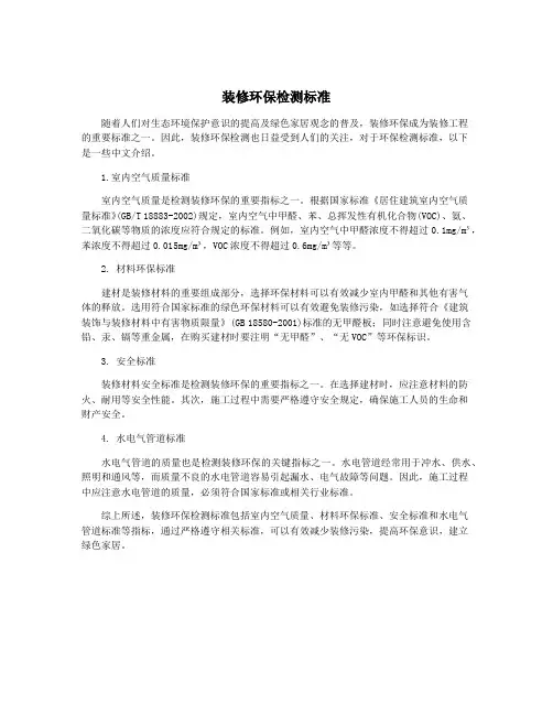 装修环保检测标准