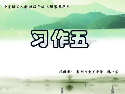 学写导游词(省一等奖)