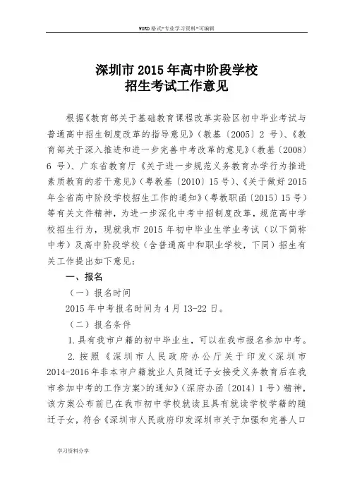 深圳市2015年高中阶段学校