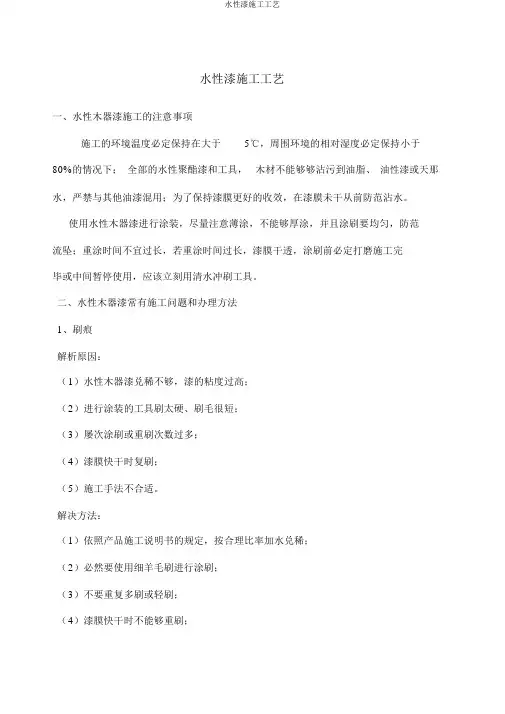 水性漆施工工艺