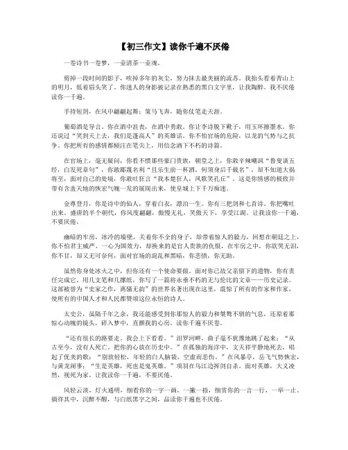 【初三作文】读你千遍不厌倦
