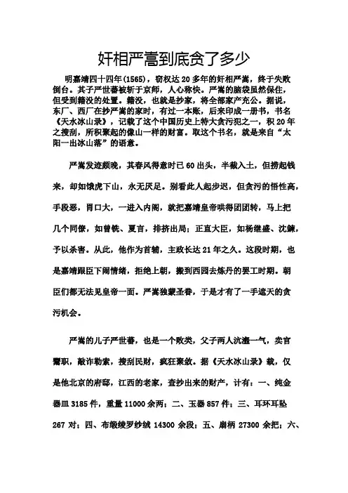 奸相严嵩到底贪了多少