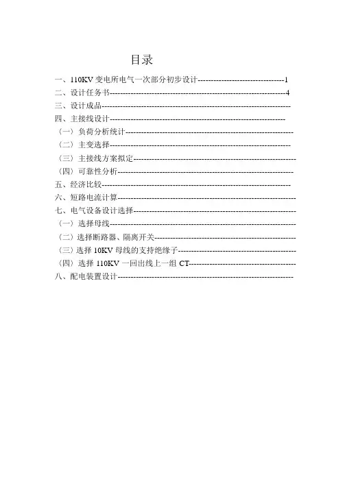 参考资料：110KV变电所电气一次部分初步设计