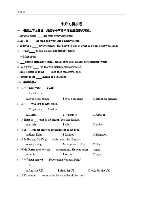 小升初英语模拟卷  译林版三起 (含答案)