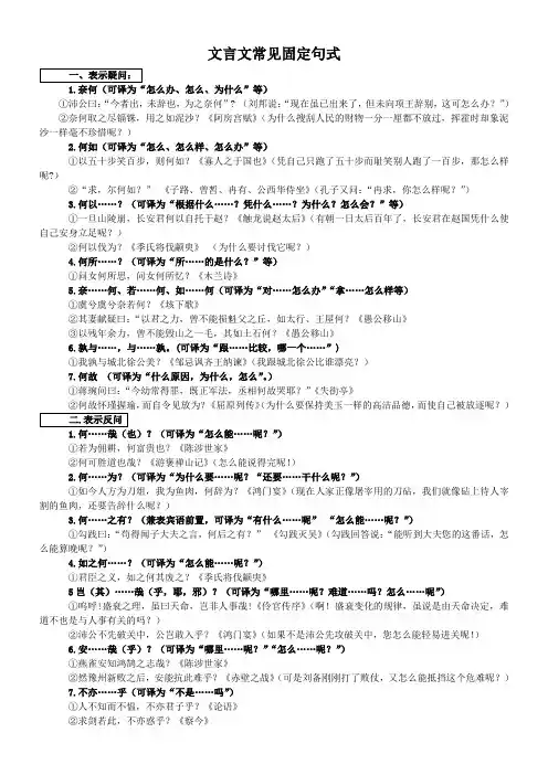 文言文常见固定句式