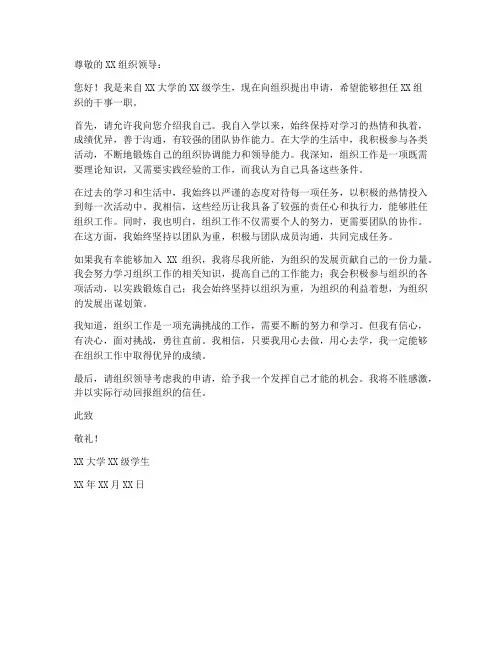 大学生组织提干申请书模板