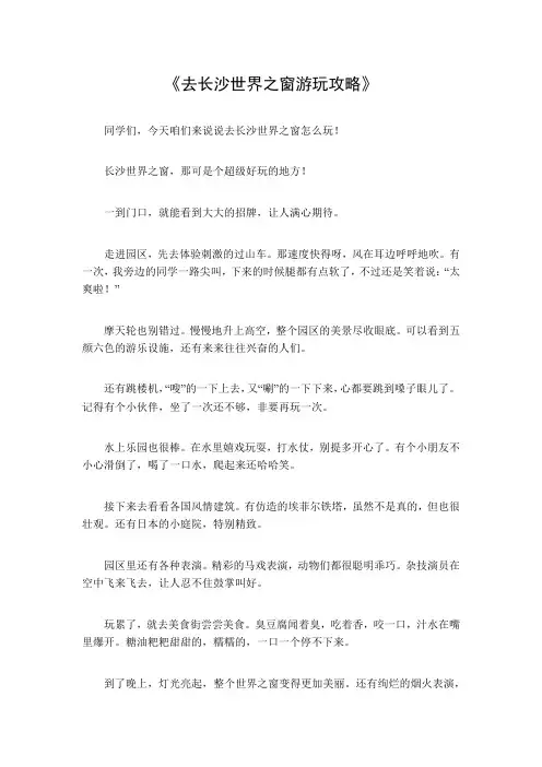 去长沙世界之窗游玩攻略