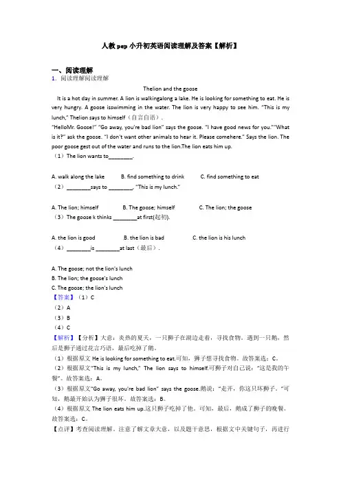 人教pep小升初英语阅读理解及答案【解析】