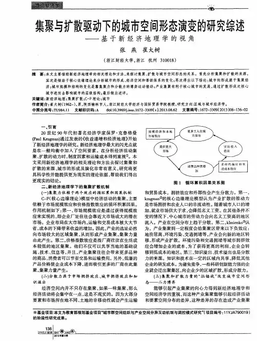集聚与扩散驱动下的城市空间形态演变的研究综述——基于新经济地理学的视角