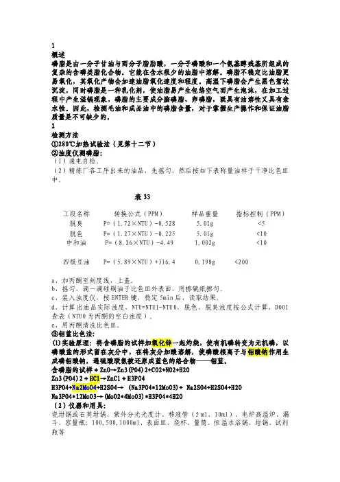 [新版]钼蓝比色法