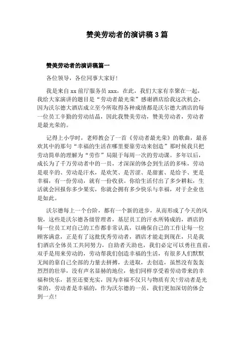 赞美劳动者的演讲稿3篇
