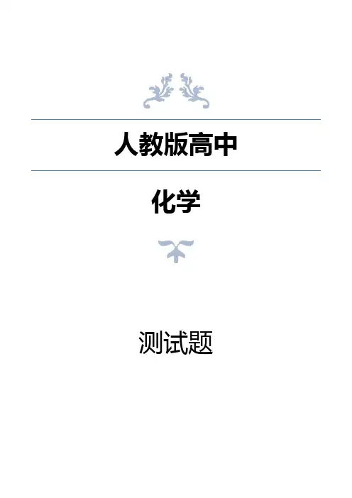 高二化学12月月考试题原卷版