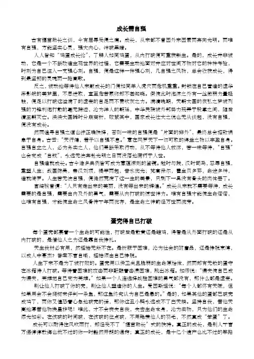 鸡蛋从外打破是食物从内打破是生命