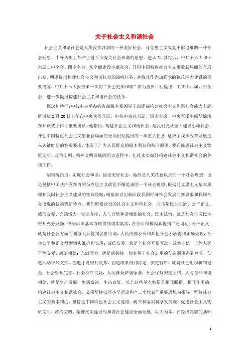 九年级政治全册 第二单元 财富论坛 第四课 走向小康 关于社会主义和谐社会素材 教科版