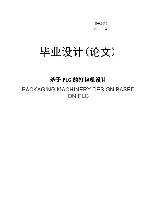 基于PLC的打包机设计