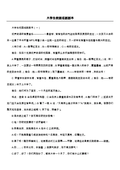 大学生校园话剧剧本