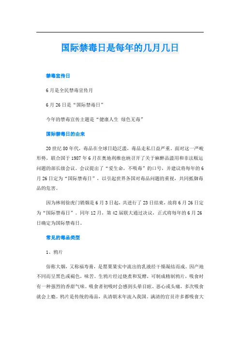 国际禁毒日是每年的几月几日