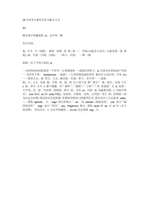 26字母多元象形及多元解义大全