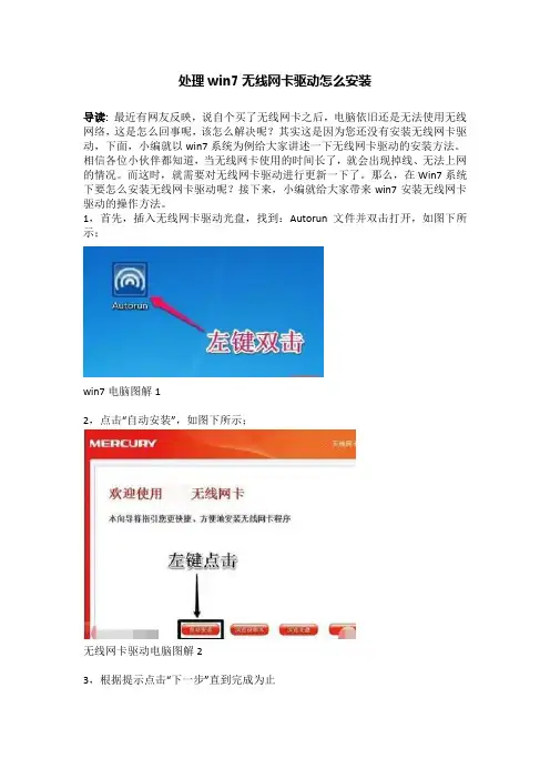 处理win7无线网卡驱动怎么安装