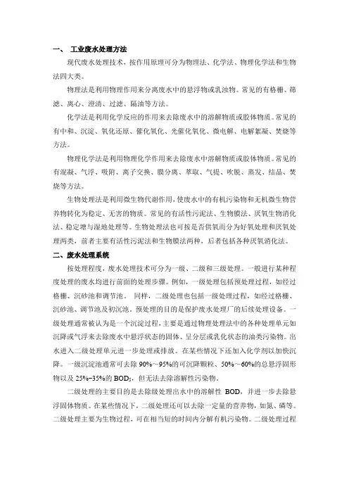 污水处理技术概述
