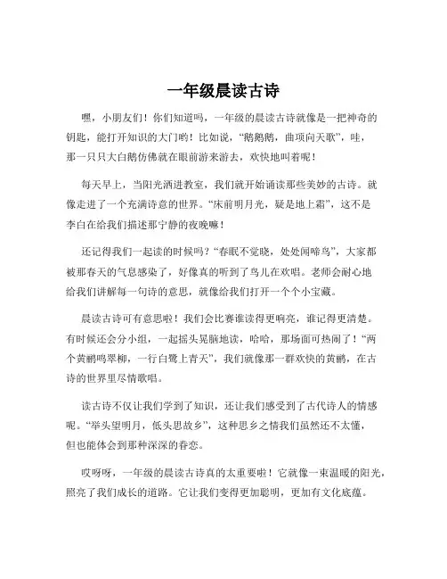 一年级晨读古诗