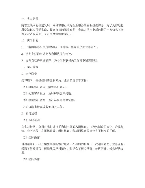 网络客服毕业实习报告