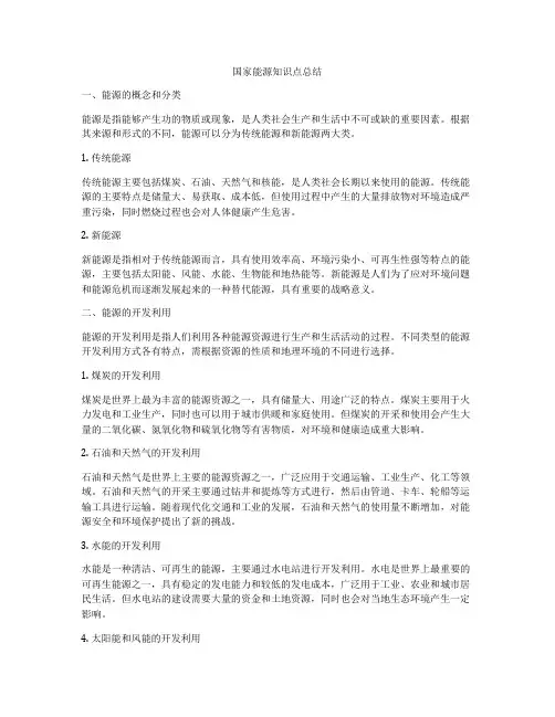 国家能源知识点总结