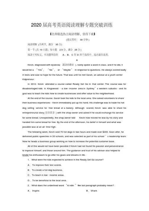 2020届高考英语阅读理解专题复习(带答案)