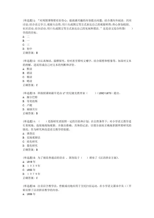 东师小学语文教学法20秋在线作业1答案_34363