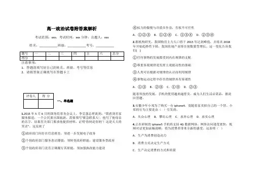 高一政治试卷附答案解析