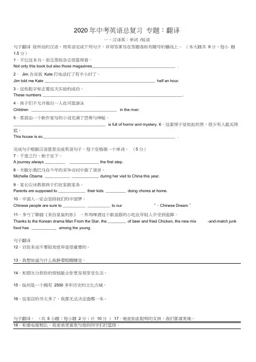 2020年中考英语总复习翻译句子练习题基础版(含解析)