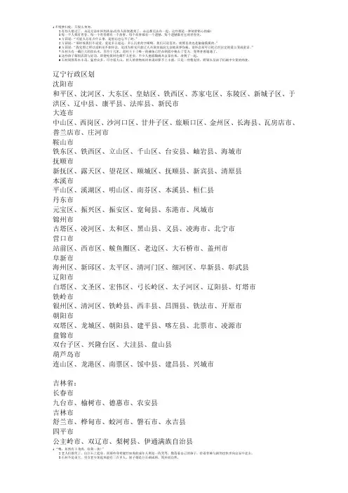 东三省详解