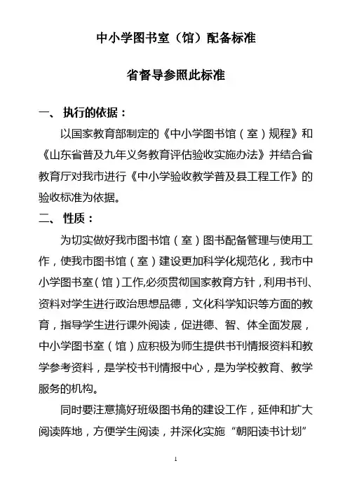 中小学图书室(馆)配备标准