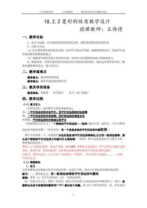 菱形的性质教学设计公开课 .doc