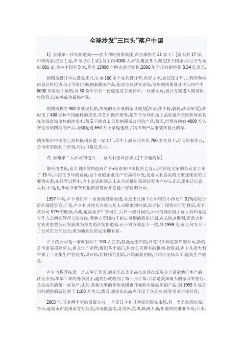 世界三个沙发制造巨头