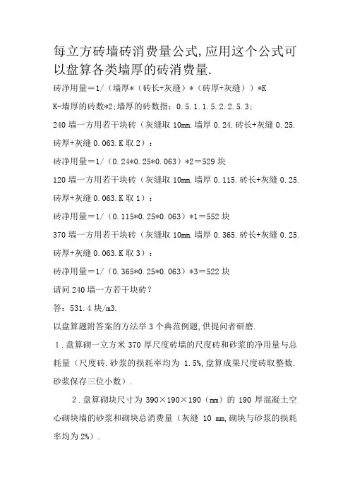 1立方砖墙需要的砂浆量