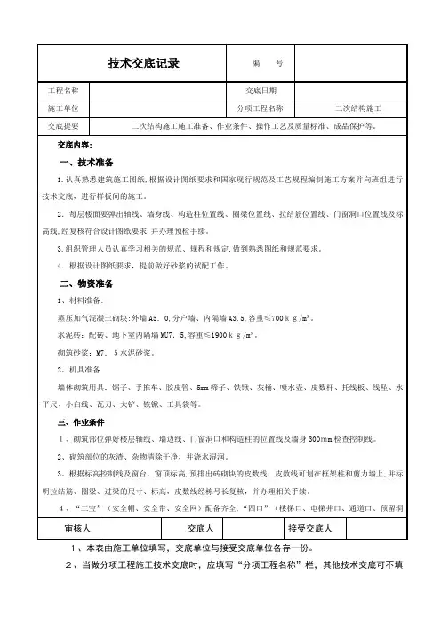 二次结构技术交底