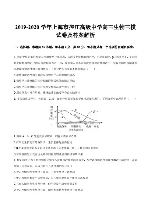 2019-2020学年上海市控江高级中学高三生物三模试卷及答案解析