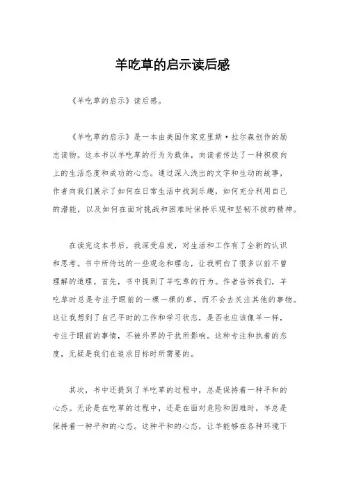 羊吃草的启示读后感