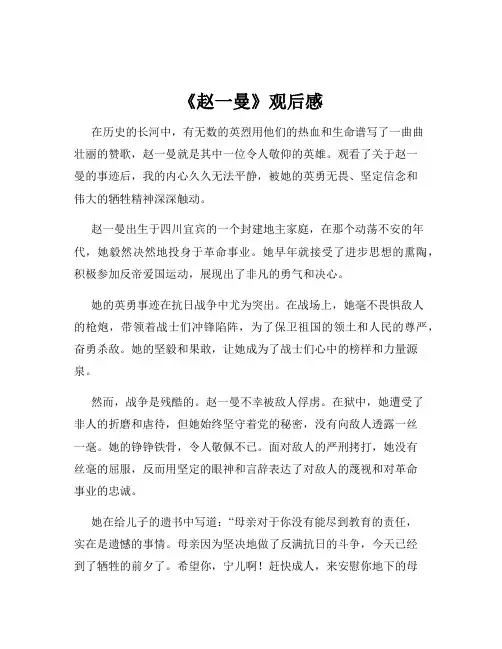 《赵一曼》观后感