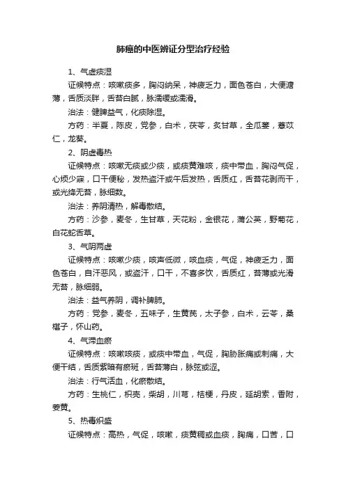 肺癌的中医辨证分型治疗经验