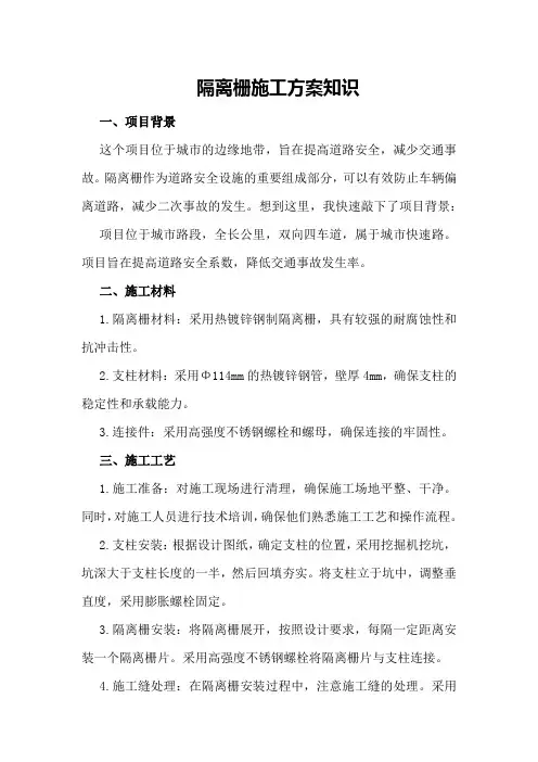 隔离栅施工方案知识