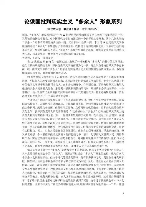 论俄国批判现实主义“多余人”形象系列