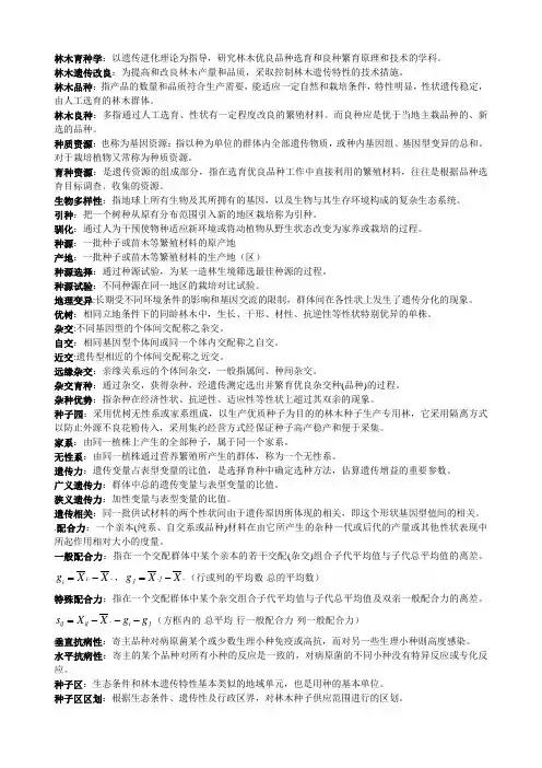 林木育种