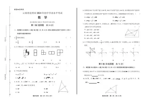 2014年云南省昆明市中考数学试卷(附答案与解析)