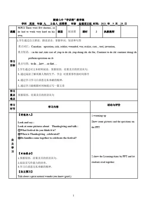 外研版九年级英语上册教学案 M3U2
