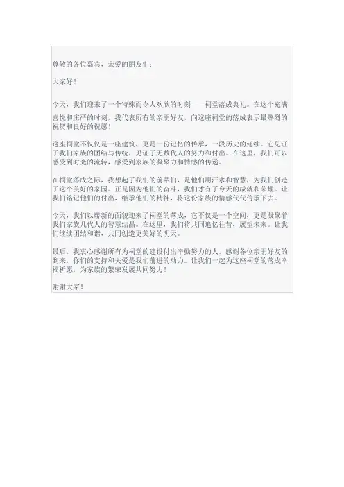 祠堂落成个人祝贺词