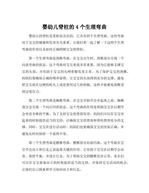婴幼儿脊柱的4个生理弯曲