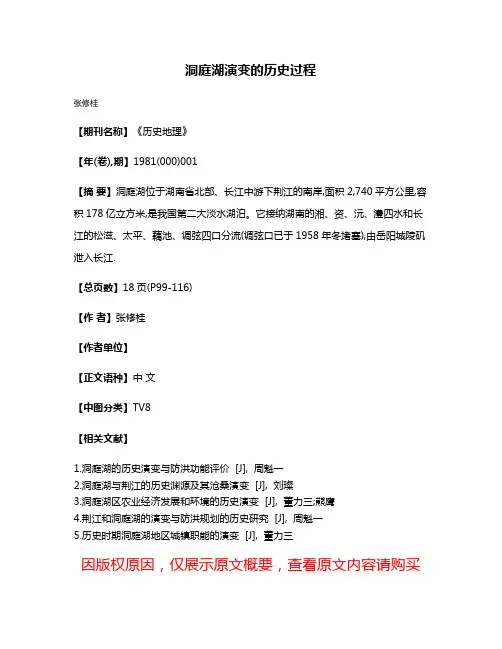 洞庭湖演变的历史过程